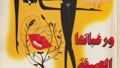 كتاب المرأة ورغباتها العميقة - كارل كنت
