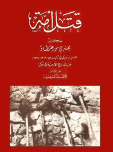 كتاب قتل أمة