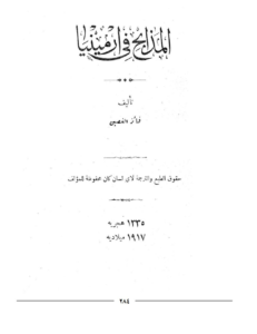 كتاب المذابح في أرمينيا - فائز الغصين