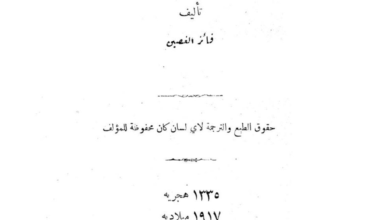 كتاب المذابح في أرمينيا - فائز الغصين