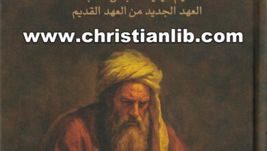 كتاب القديم في الجديد - فهم كيفية اقتباس كتاب العهد الجديد من العهد القديم مايكل ج. فلاك