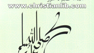 كتاب أسطورة شق صدر النبي محمد - هاريس بيركيلاند