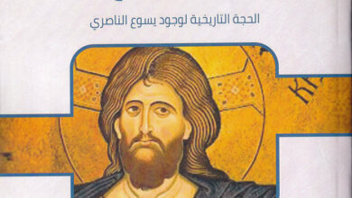 كتاب هل عاش المسيح؟ الحجة التاريخية لوجود يسوع الناصري - بارت إيرمان