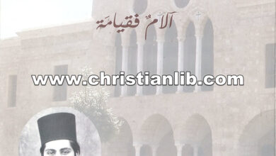 كتاب آلام فقيامة - أغناطيوس الرابع