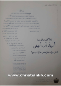كتاب إذا كان هناك حياة، أريد أن أعيش - المتروبوليت نيقولاوس مطران ميسوييا