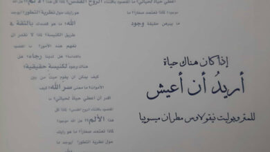 كتاب إذا كان هناك حياة، أريد أن أعيش - المتروبوليت نيقولاوس مطران ميسوييا