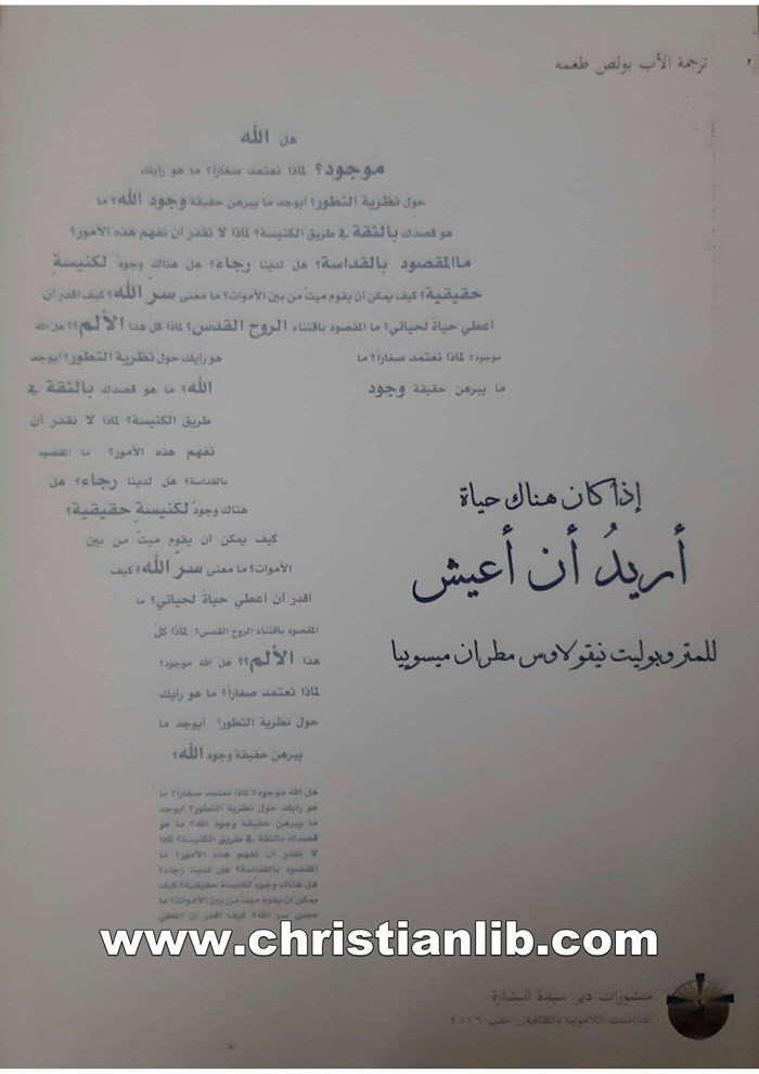 كتاب إذا كان هناك حياة، أريد أن أعيش - المتروبوليت نيقولاوس مطران ميسوييا 1 كتاب إذا كان هناك حياة، أريد أن أعيش - المتروبوليت نيقولاوس مطران ميسوييا