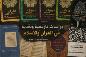 كتب آرثر جيفري - تجميع لكل كتب العالم المستشرق آرثر جيفري