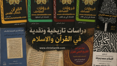 كتب آرثر جيفري - تجميع لكل كتب العالم المستشرق آرثر جيفري