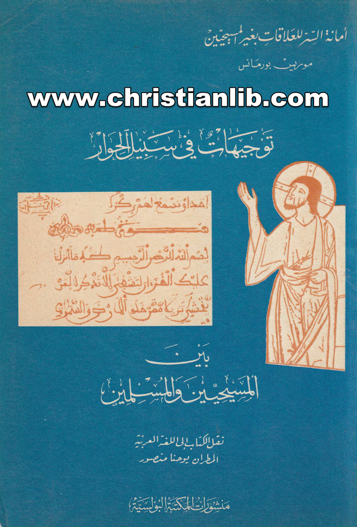 كتاب توجيهات في سبيل الحوار - بين المسيحسسن والمسلمين - ترجمة المطران يوحنا منصور