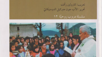 كتاب من أعماق الجحيم رأيت المسيح مصلوبا - دوم سيمون جوباني