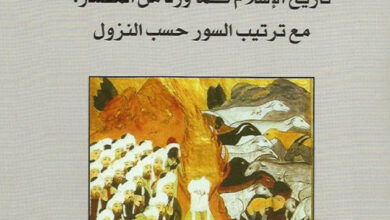 كتاب أحسن القصص - ابن قرناس