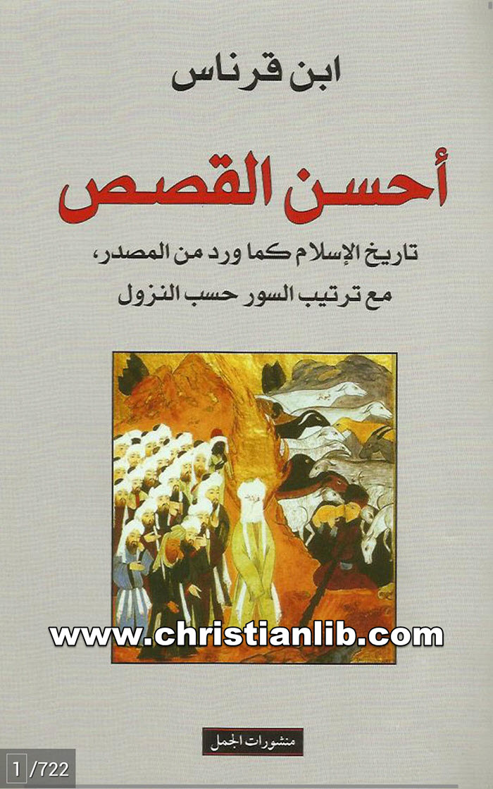 كتاب أحسن القصص - ابن قرناس